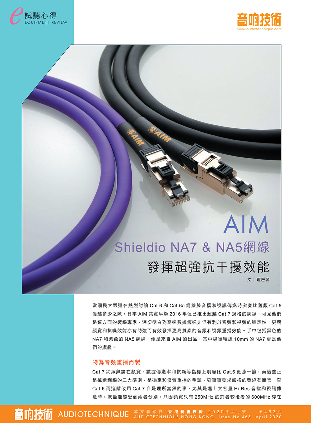 AIM NA5 SHIELDIO LAN Cable 網路線