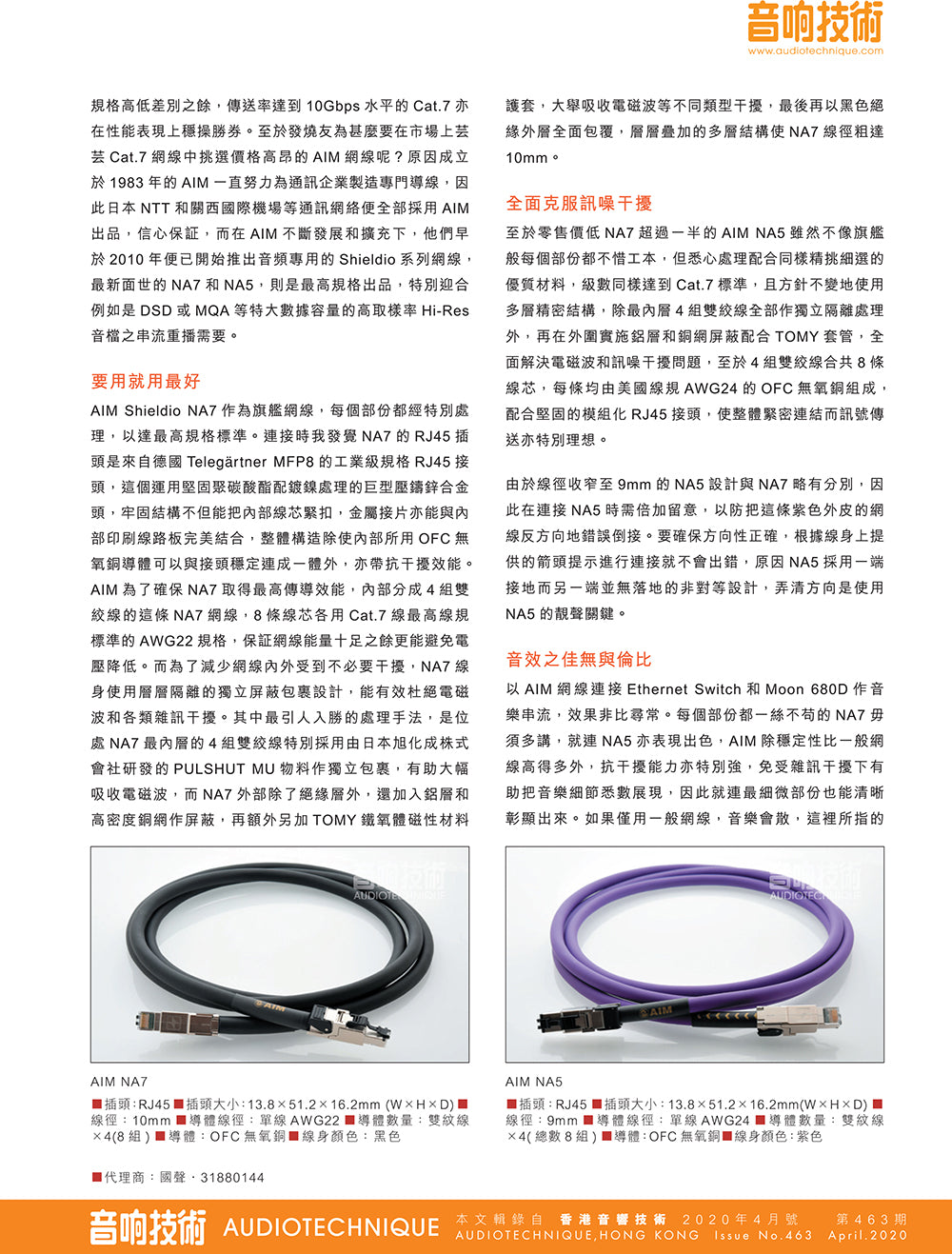 AIM NA5 SHIELDIO LAN Cable 網路線