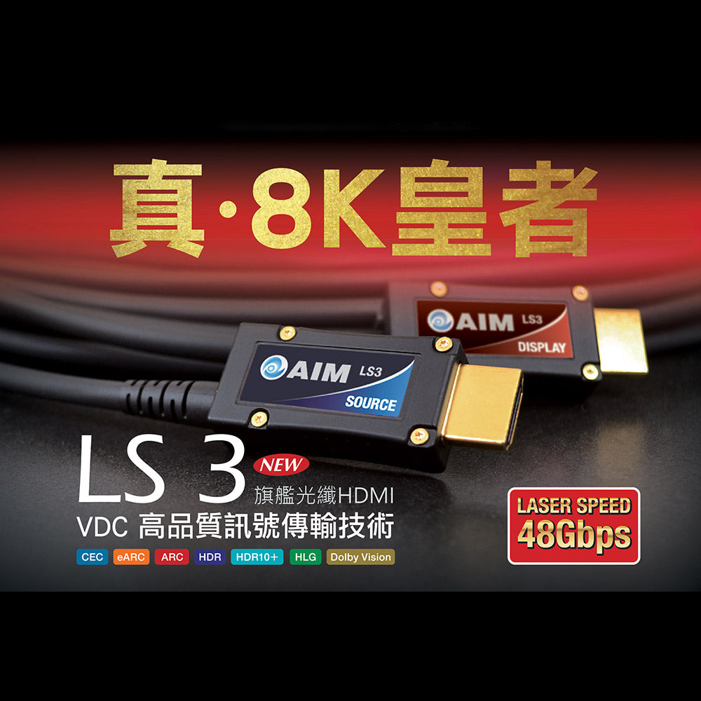 AIM LS3 Hybrid HDMI Cable (8K)